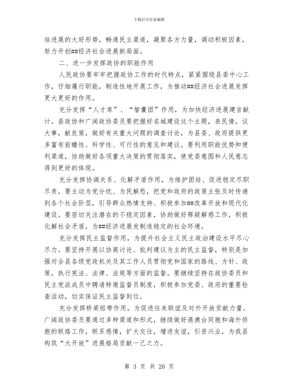 县委代表在政协换届会议发言稿与县委党务工作大会发言汇编_第3页