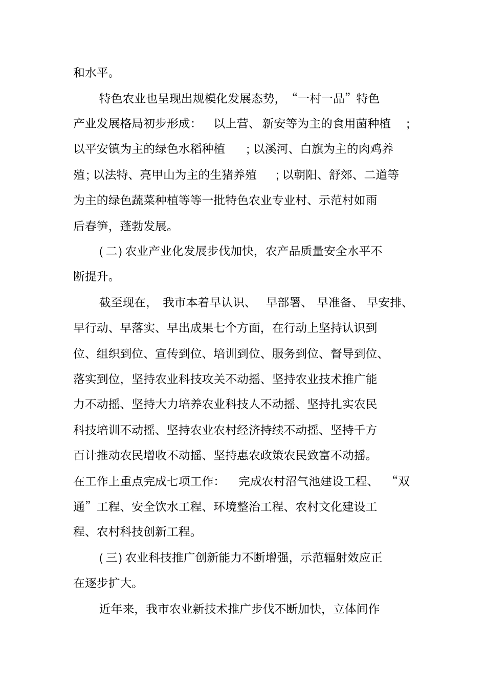 农业技术调研报告_第2页