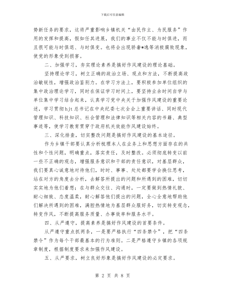 县委作风建设年活动心得体会与县委作风建设心得体会汇编_第2页