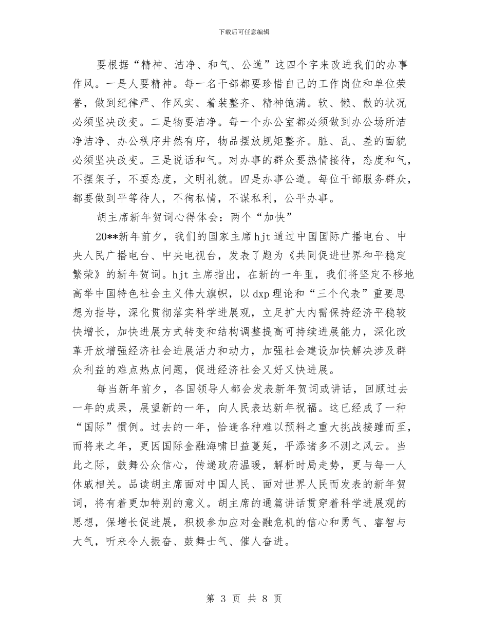 县委作风建设年活动心得体会与县委作风建设心得体会汇编_第3页