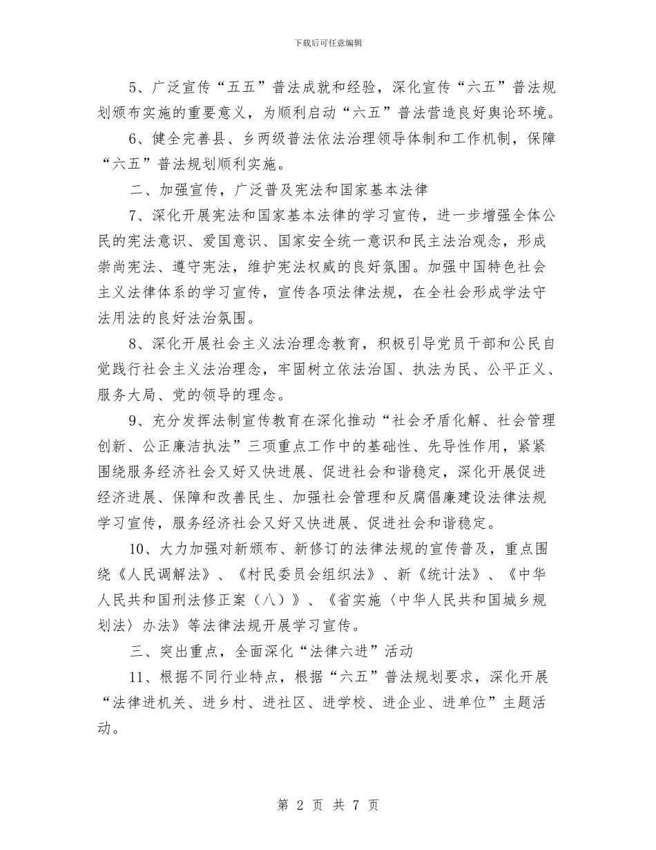 县委依法治理2024年工作计划范文与县委保持共产党员先进性教育活动工作总结汇编_第2页