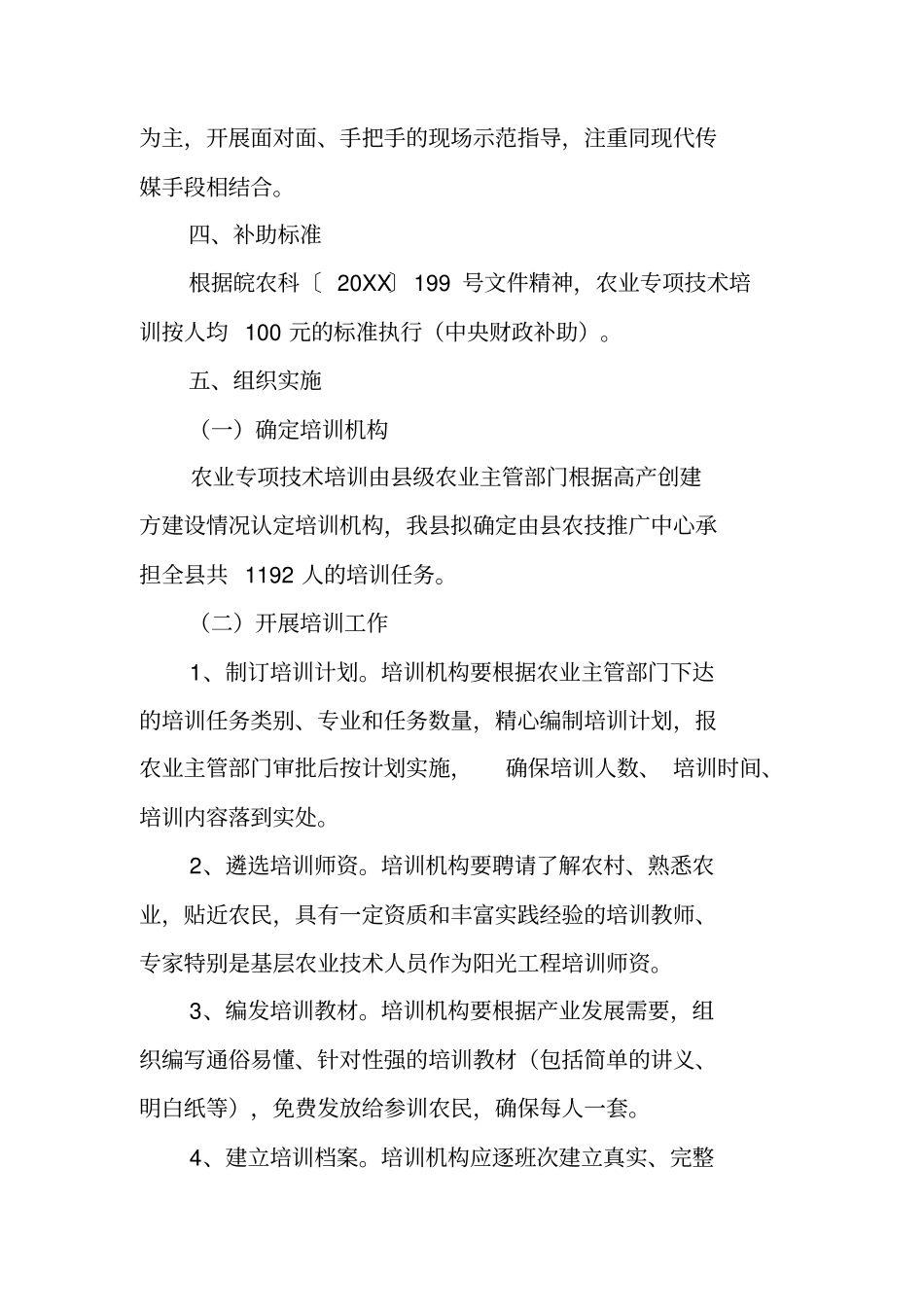 农业技能培训计划_第2页
