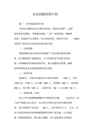 农业技能培训计划