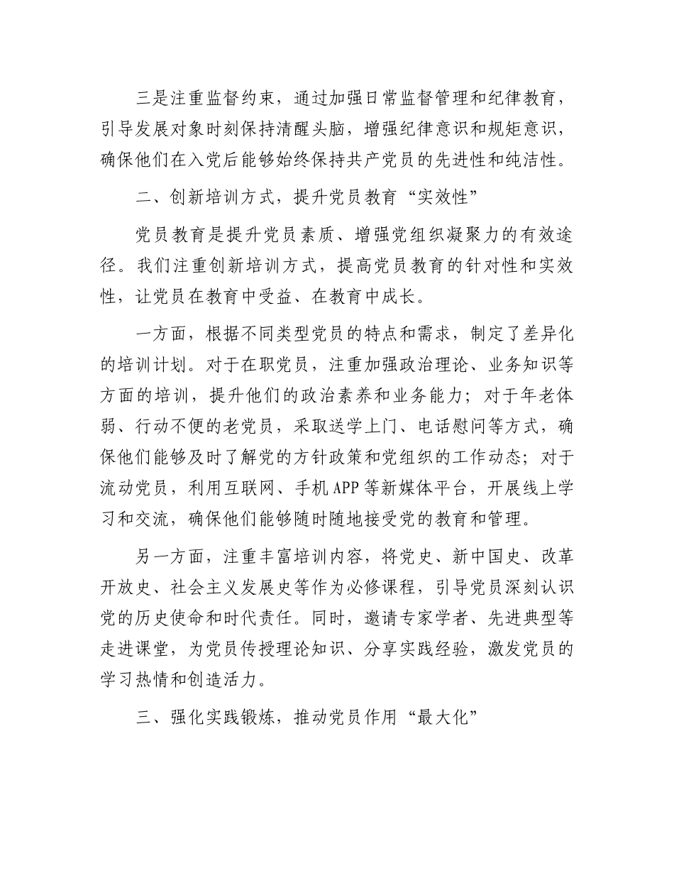 党支部加强党员教育管理经验交流材料_第2页