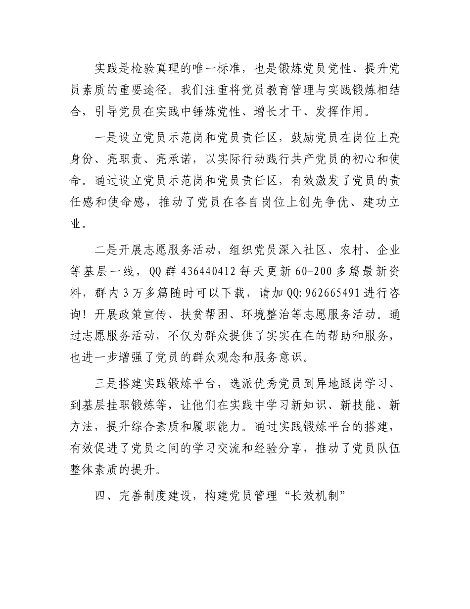 党支部加强党员教育管理经验交流材料_第3页