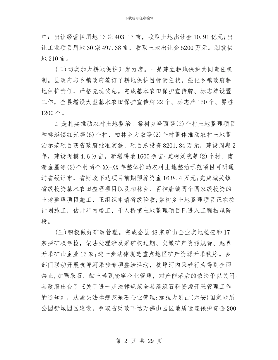 县委书记述职述廉报告与县委保持共产党员先进性教育活动工作总结汇编_第2页