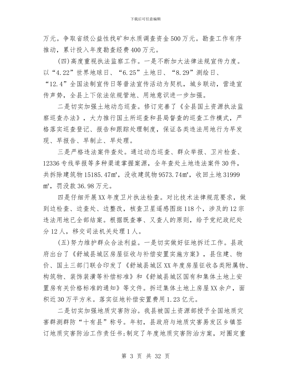 县委书记述职述廉报告与县委书记述职述廉报告1汇编_第3页