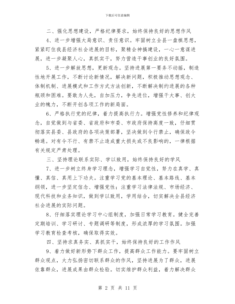 县委作风建设工作意见与县委作风建设年活动心得体会汇编_第2页