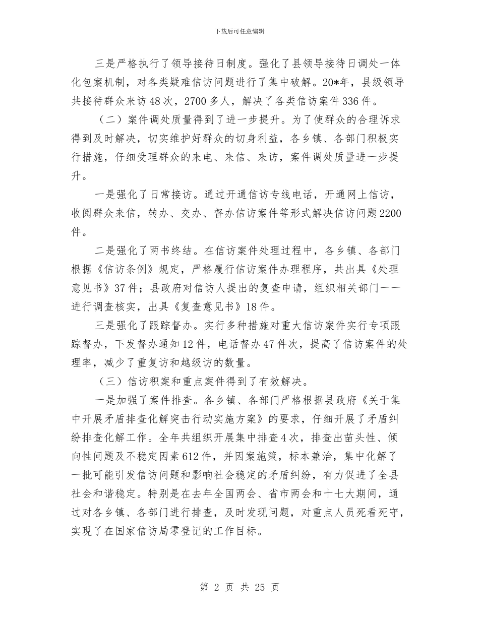 县委信访稳定工作会议上的讲话与县委先锋工程创建目标主持会讲话汇编_第2页