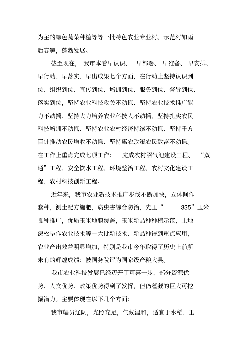 农业技术调研报告格式_第2页