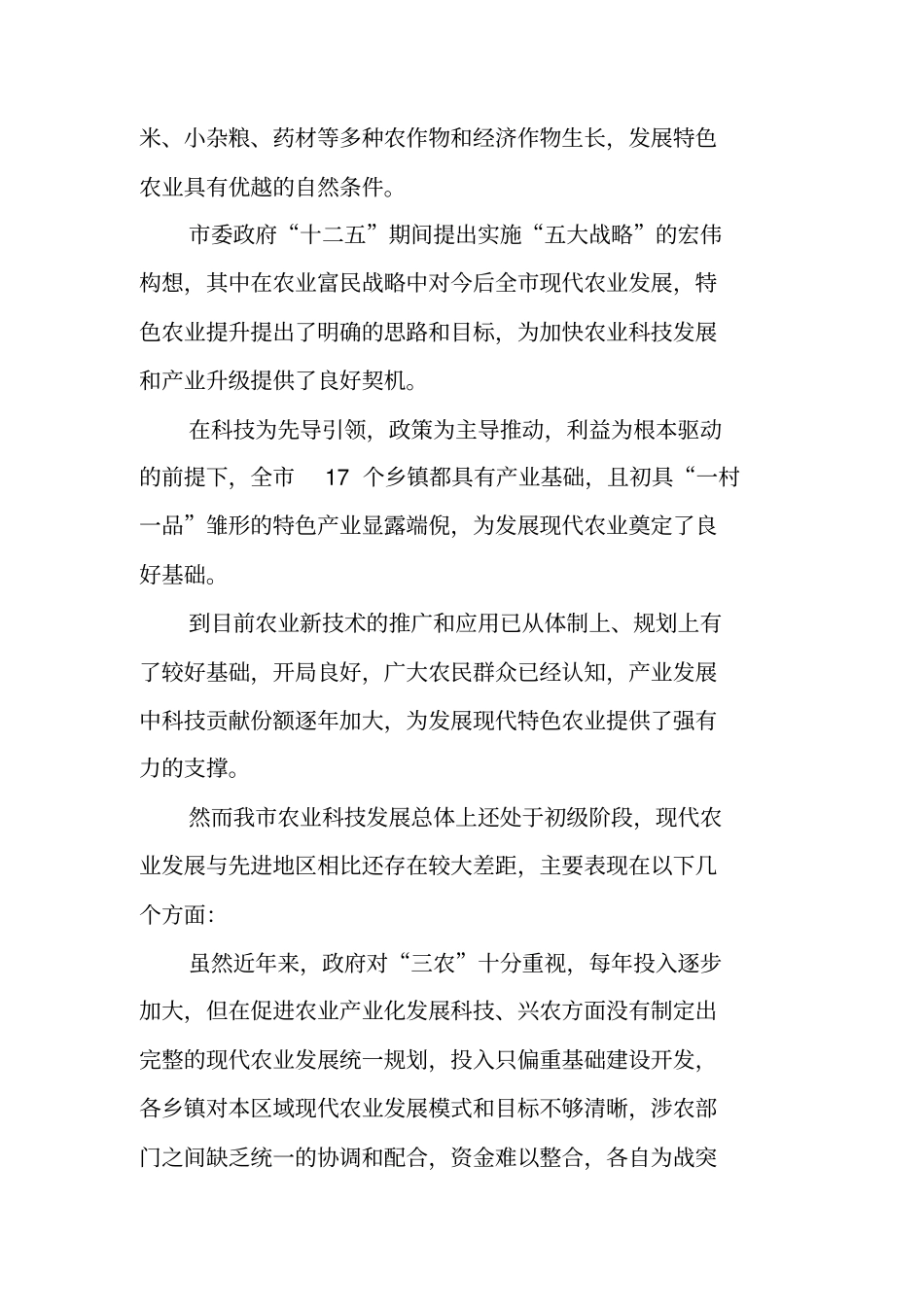 农业技术调研报告格式_第3页