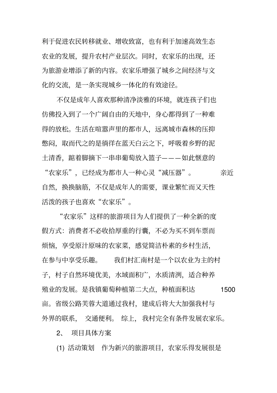 农业投资公司计划书_第2页