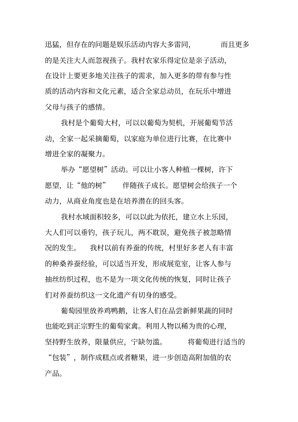 农业投资公司计划书_第3页