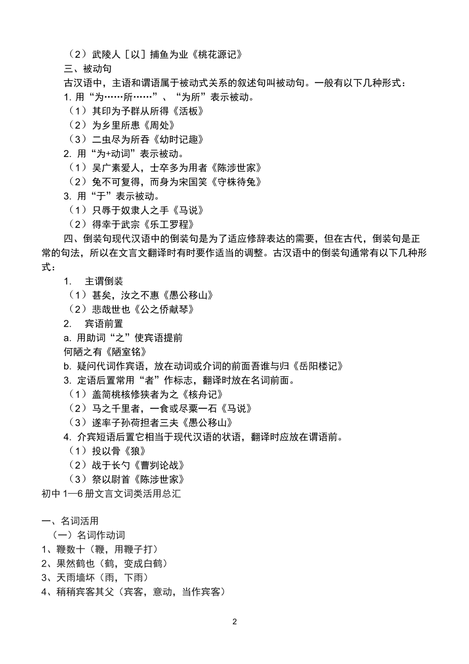 整理：初中文言文特殊句式及字词活用_第2页