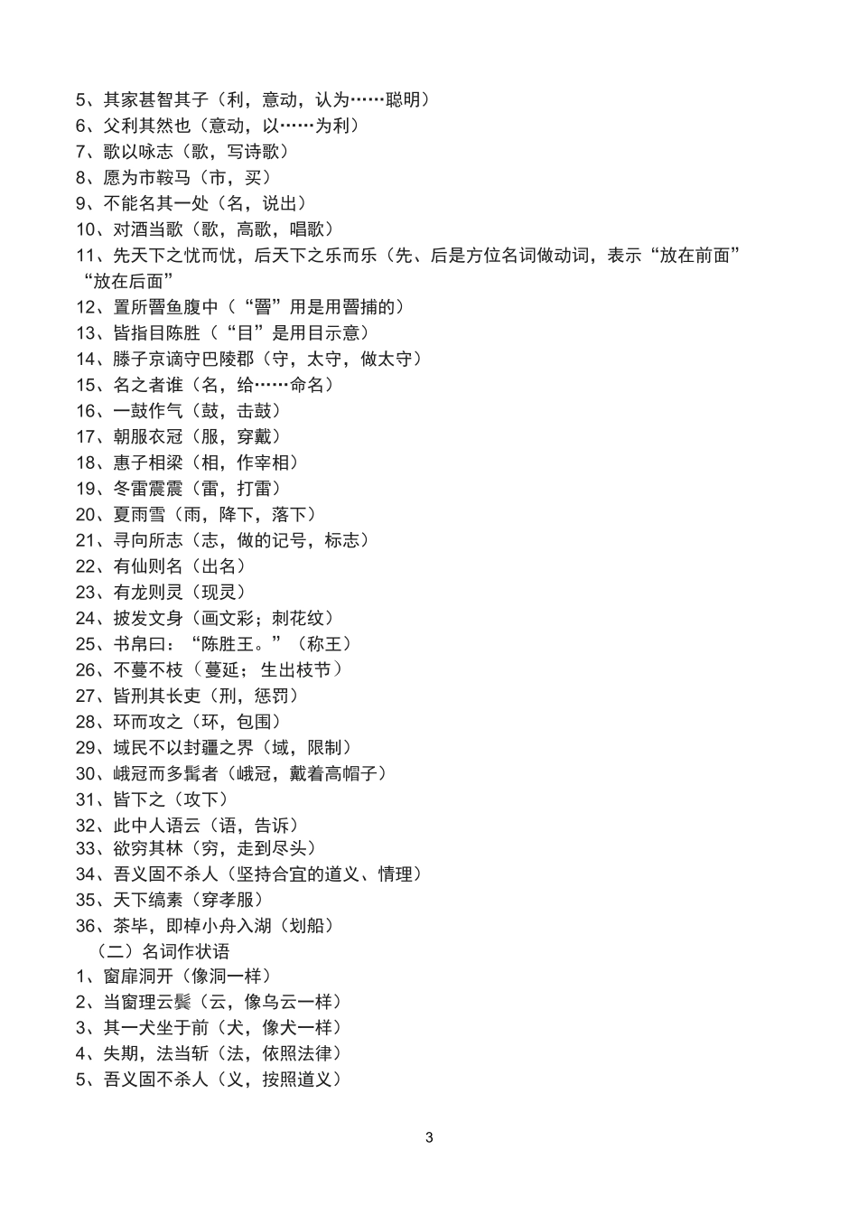 整理：初中文言文特殊句式及字词活用_第3页