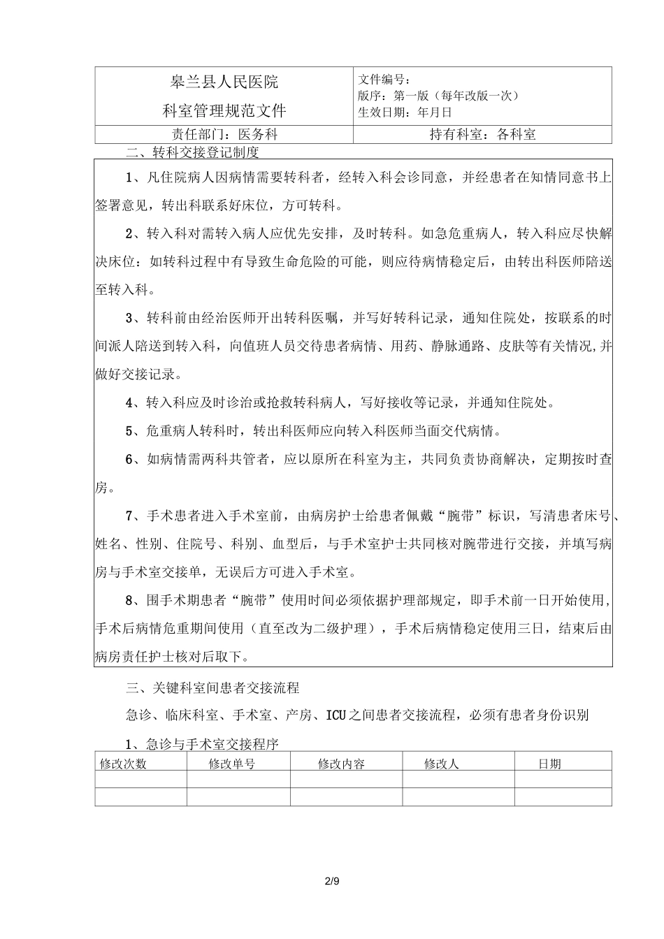 转科身份识别制度与交接登记、流程_第2页