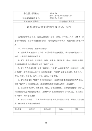 转科身份识别制度与交接登记、流程