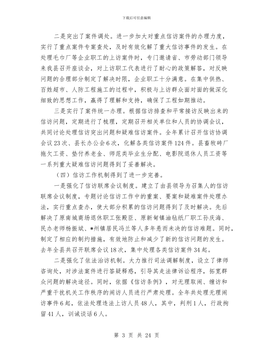 县委信访稳定工作会议上的讲话与县委党务工作大会发言汇编_第3页