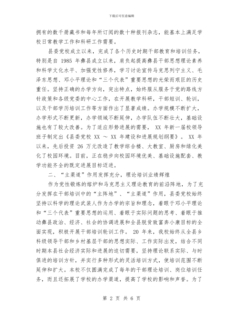 县委党校工作总结与县委办公室主任年度工作总结汇编_第2页