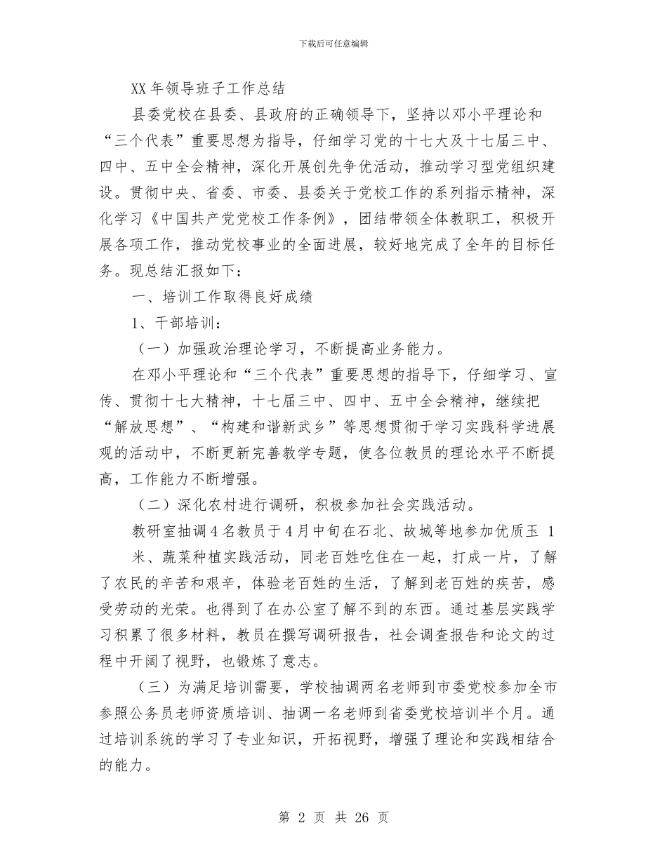 县委党校年终工作总结与县委党校开展综治和平安建设宣传月活动总结汇编_第2页