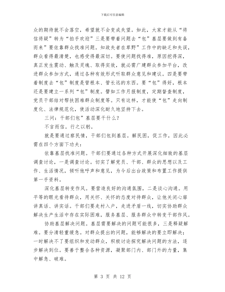 县委党员三包为民召开讲话与县委全委扩大会议上的讲话汇编_第3页