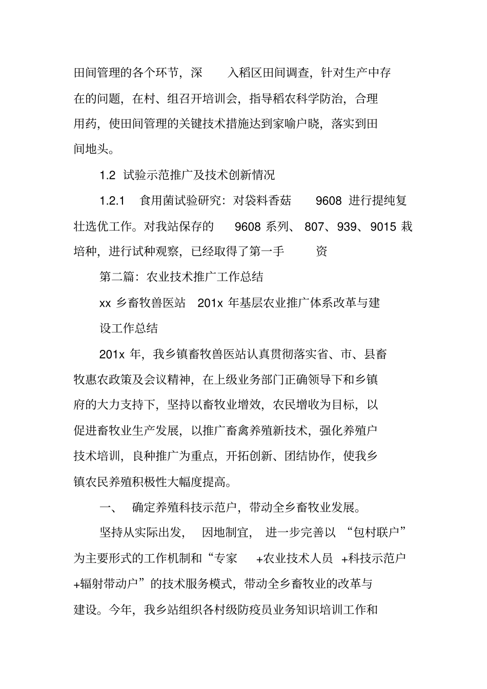 农业推广个人工作总结_第3页