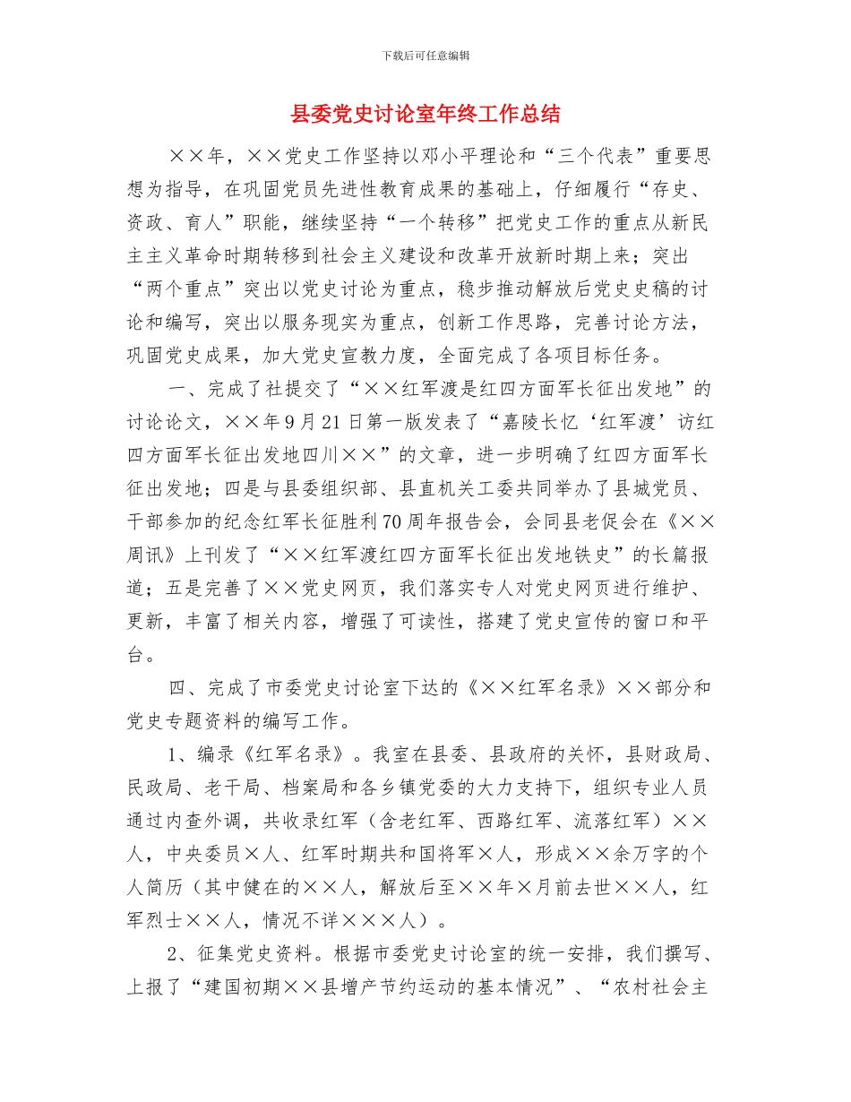 县委党史工办年度工作思路工作总结与县委党史研究室年终工作总结汇编_第3页