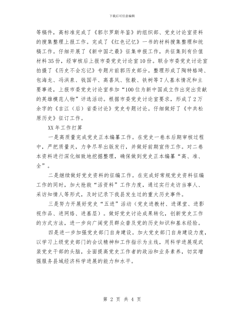 县委党史研究室工作总结与县委党校工作总结汇编_第2页