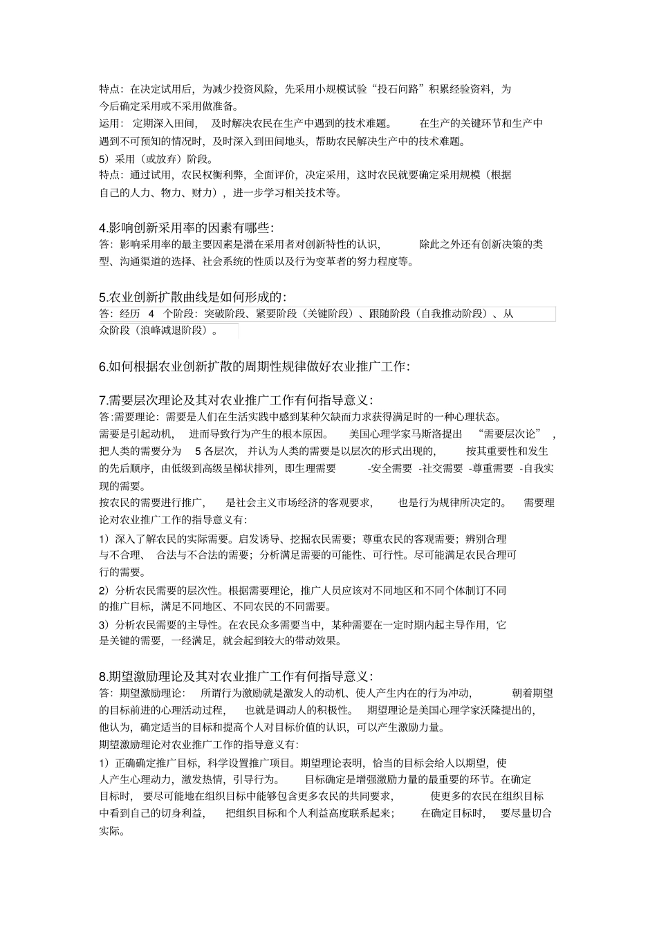 农业推广复习资料_第2页