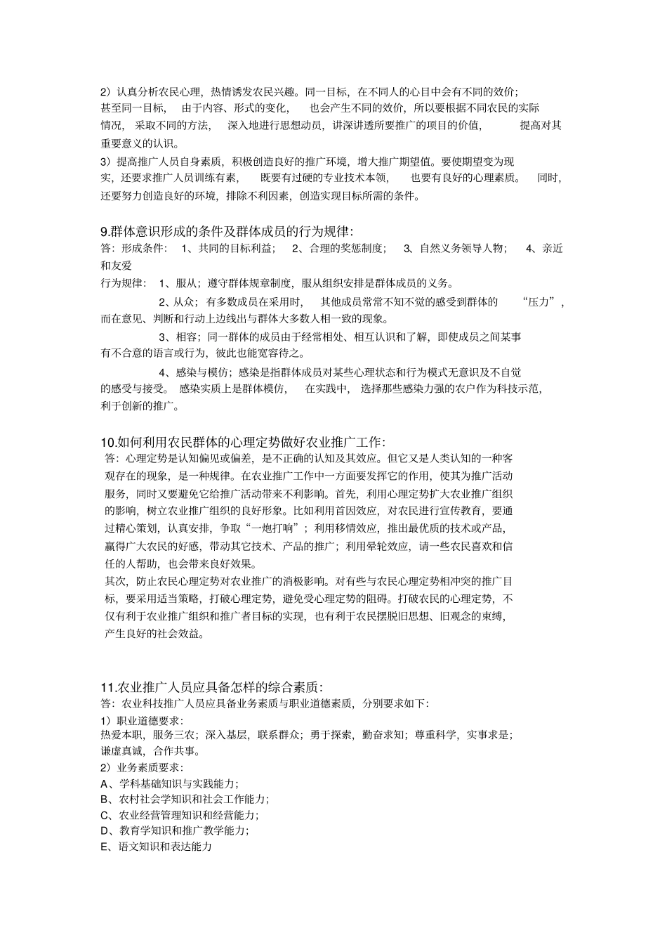 农业推广复习资料_第3页