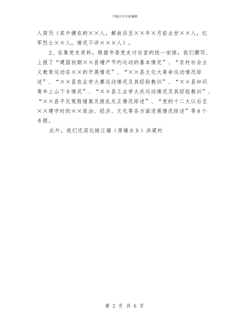 县委党史研究室年终工作总结与县委办公室个人工作总结范文汇编_第2页