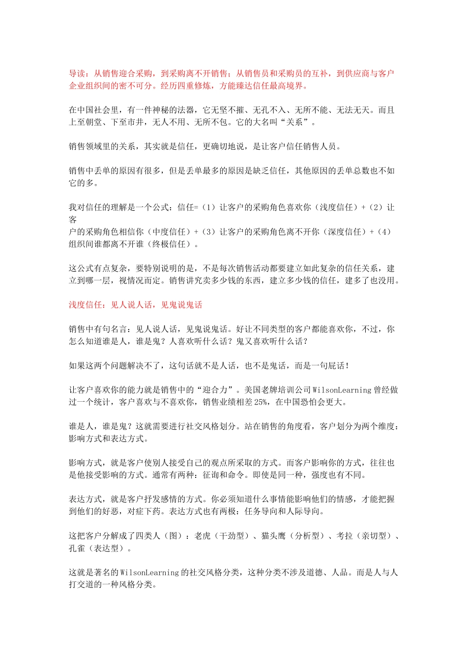 获得客户信任的四重境界_第1页