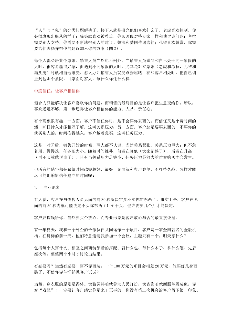 获得客户信任的四重境界_第2页