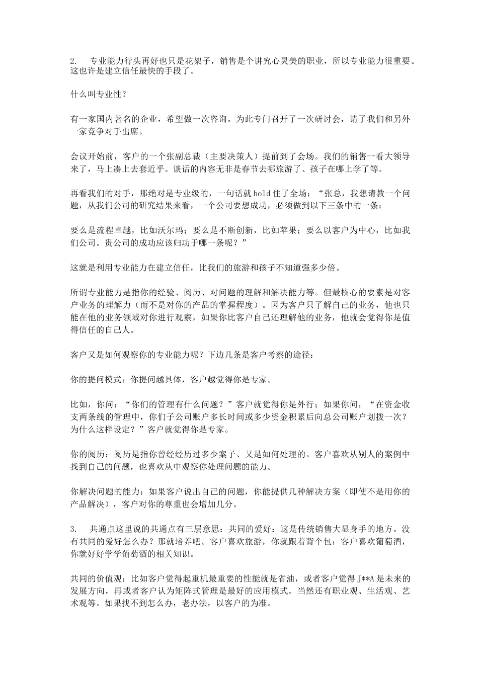 获得客户信任的四重境界_第3页