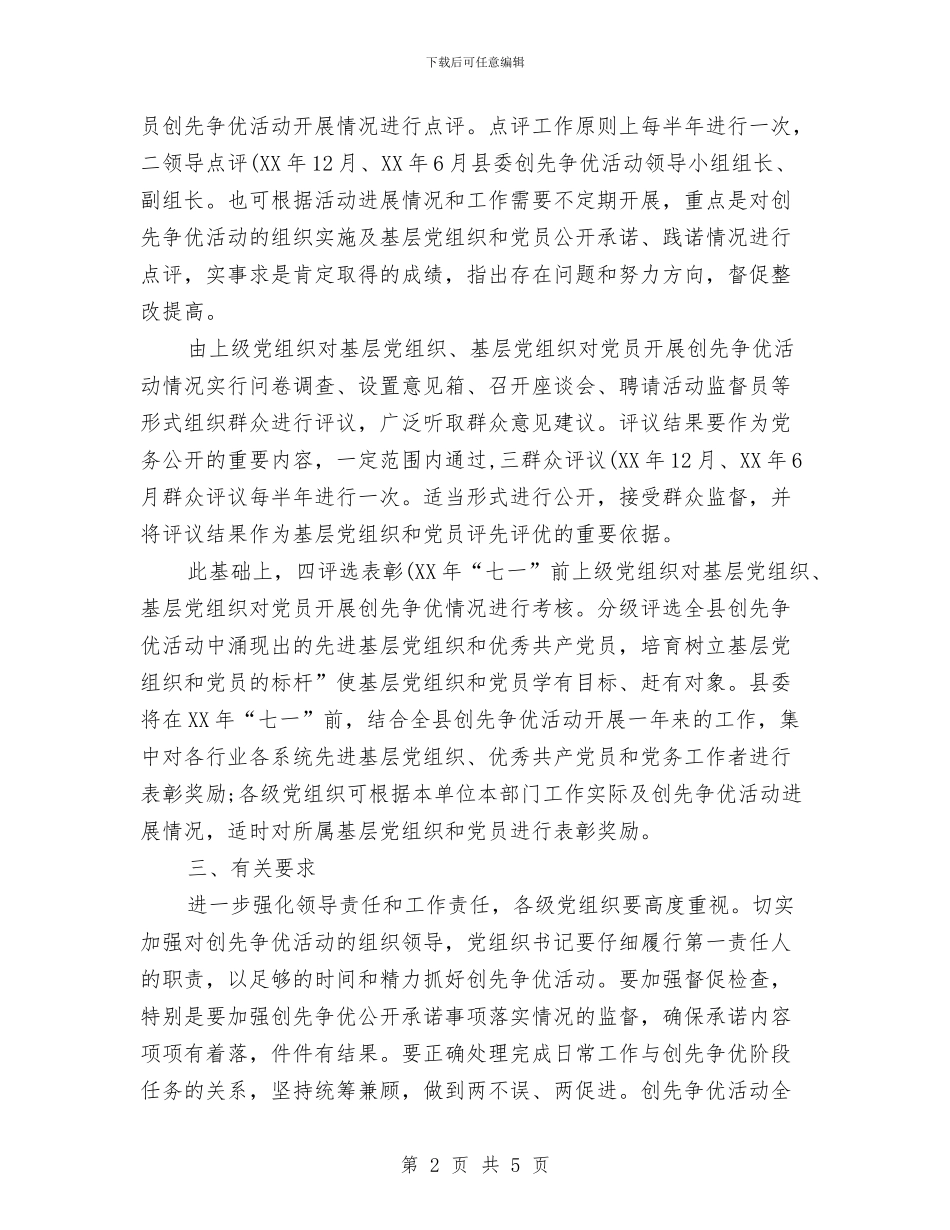 县委创优下半年打算与县委办公室2024年度工作要点汇编_第2页