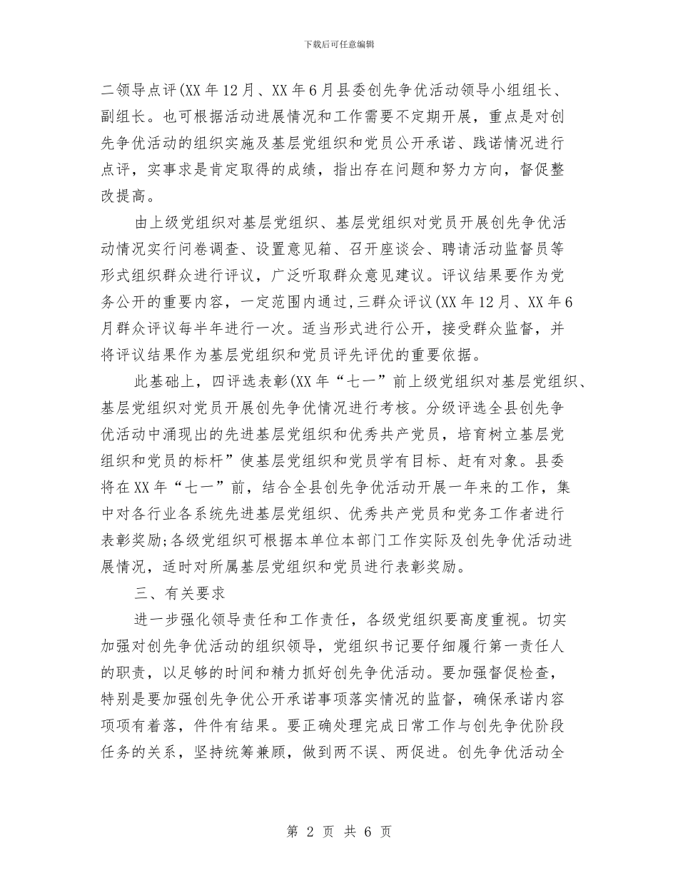 县委创优下半年打算与县委办公室理论学习计划汇编_第2页