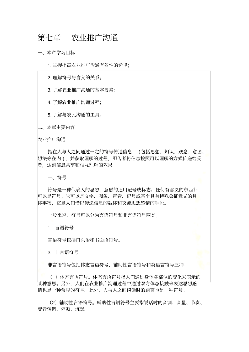 农业推广沟通_第2页