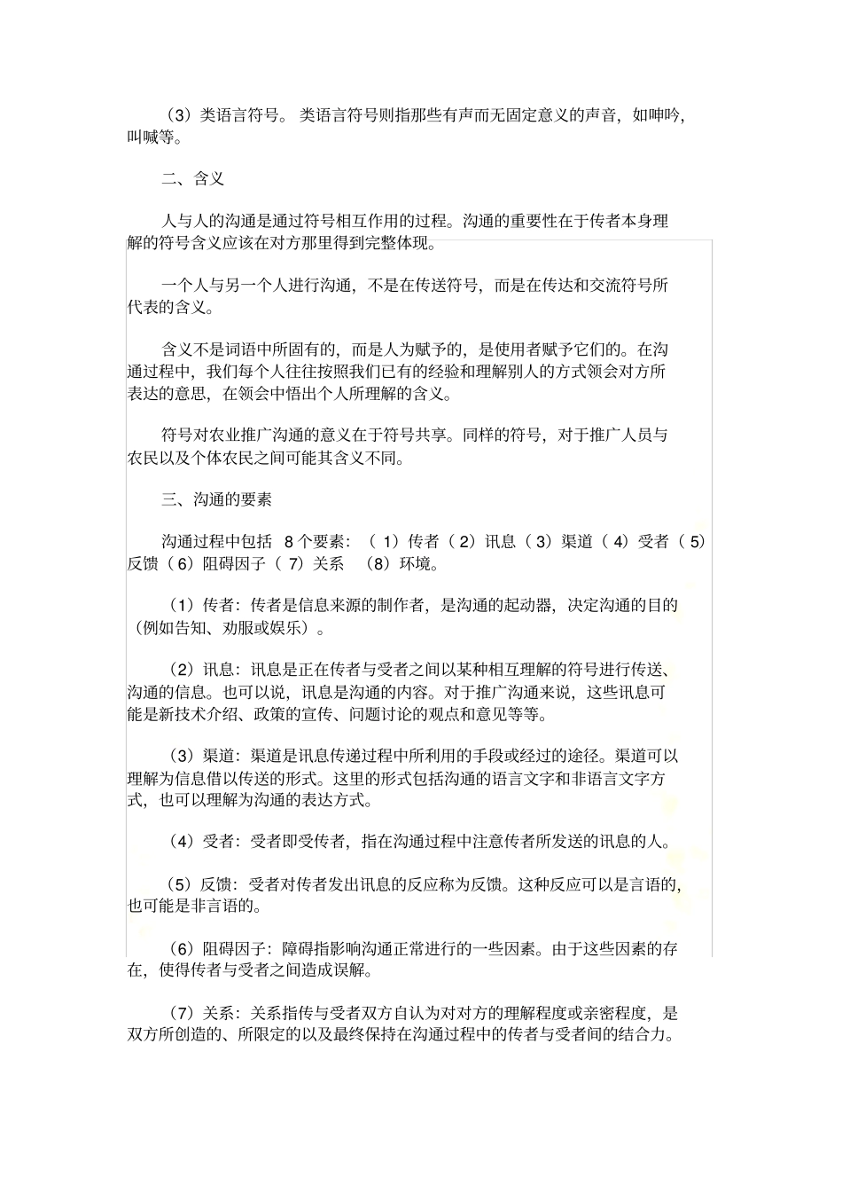 农业推广沟通_第3页