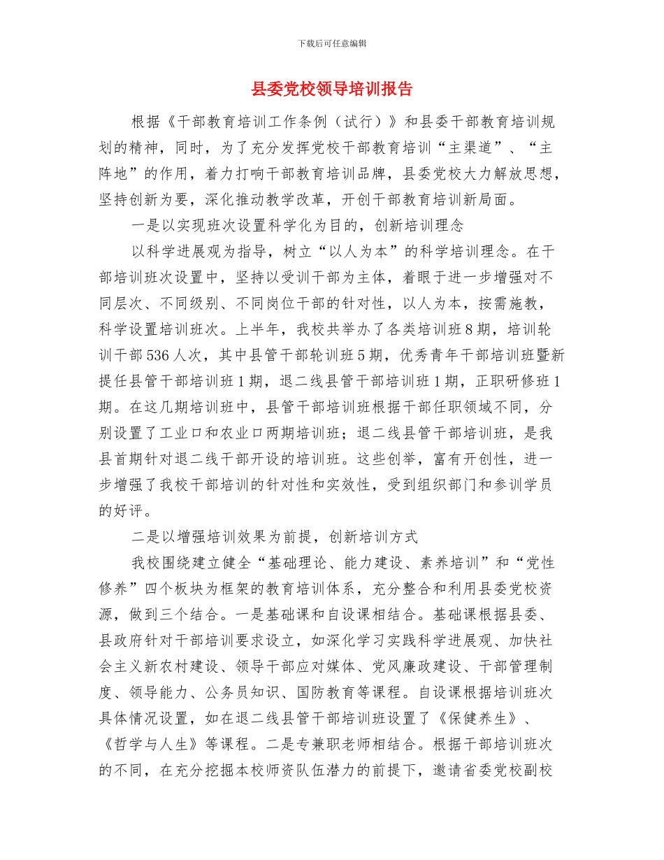 县委党校深入开展国家安全意识宣传教育活动总结与县委党校领导培训报告汇编_第3页