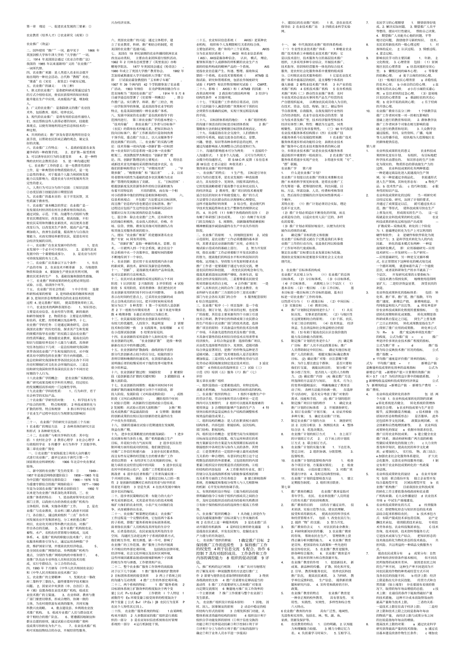 农业推广学复习资料_第1页