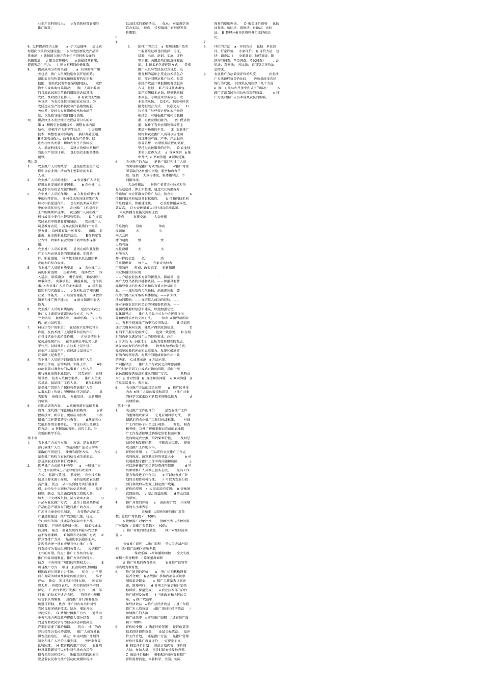 农业推广学复习资料_第2页