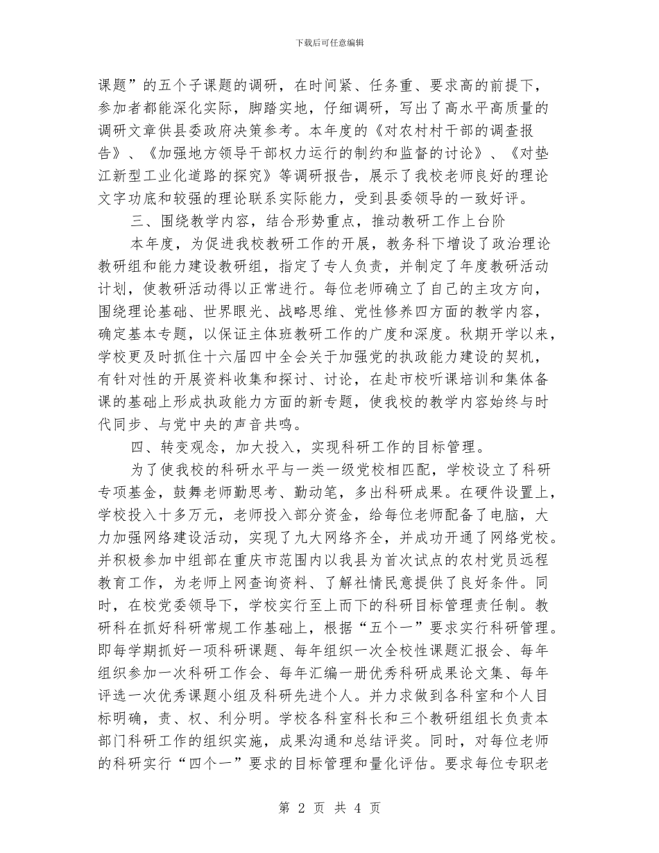 县委党校教学科研年度工作总结_第2页