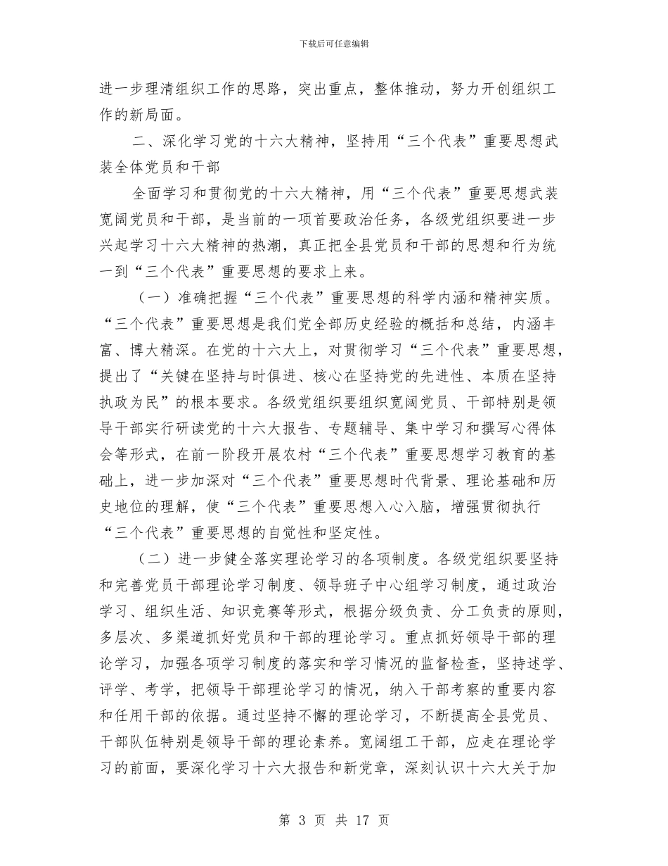 县委副书记在全县组织工作会议上的讲话与县委副书记在县中医院新住院大楼开业庆典上的讲话汇编_第3页
