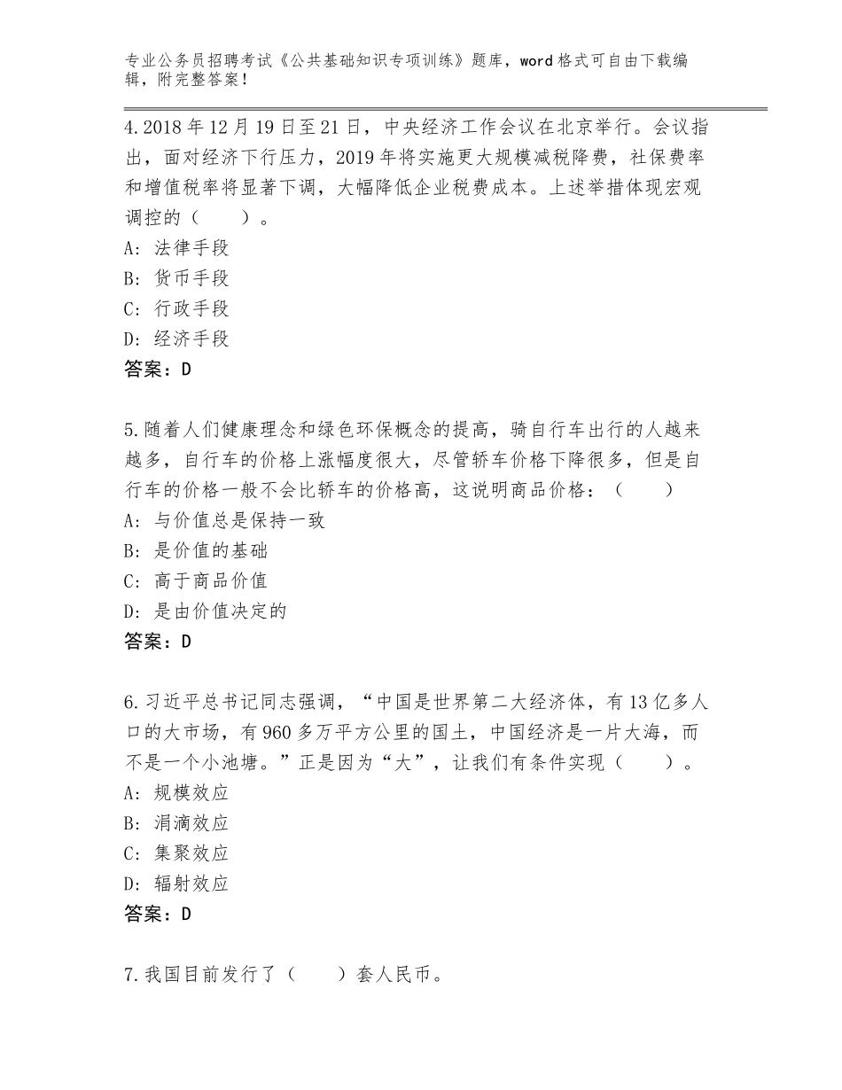 2024年黑龙江省新兴区公务员招聘考试《公共基础知识专项训练》王牌题库含答案（突破训练）_第2页