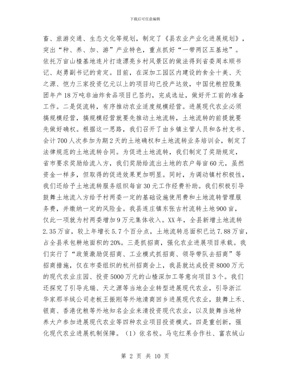 县委副书记在农业座谈会讲话与县委副书记在农业技术培训会讲话汇编_第2页