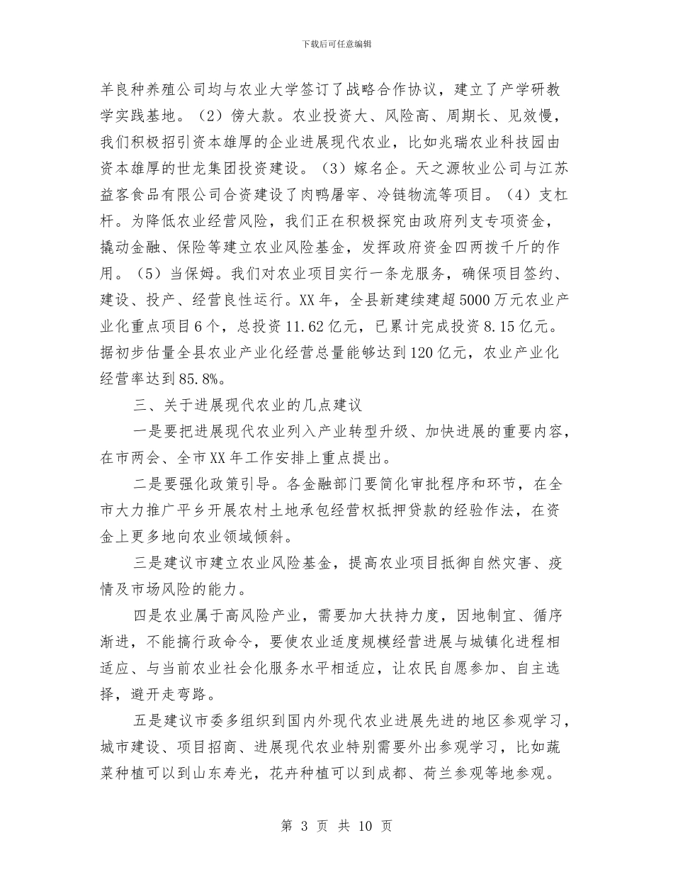 县委副书记在农业座谈会讲话与县委副书记在农业技术培训会讲话汇编_第3页