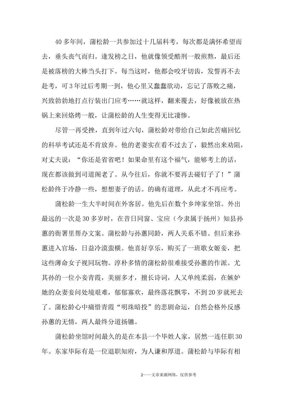 蒲松龄的传奇人生_名人故事_第2页