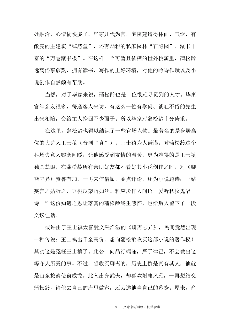 蒲松龄的传奇人生_名人故事_第3页