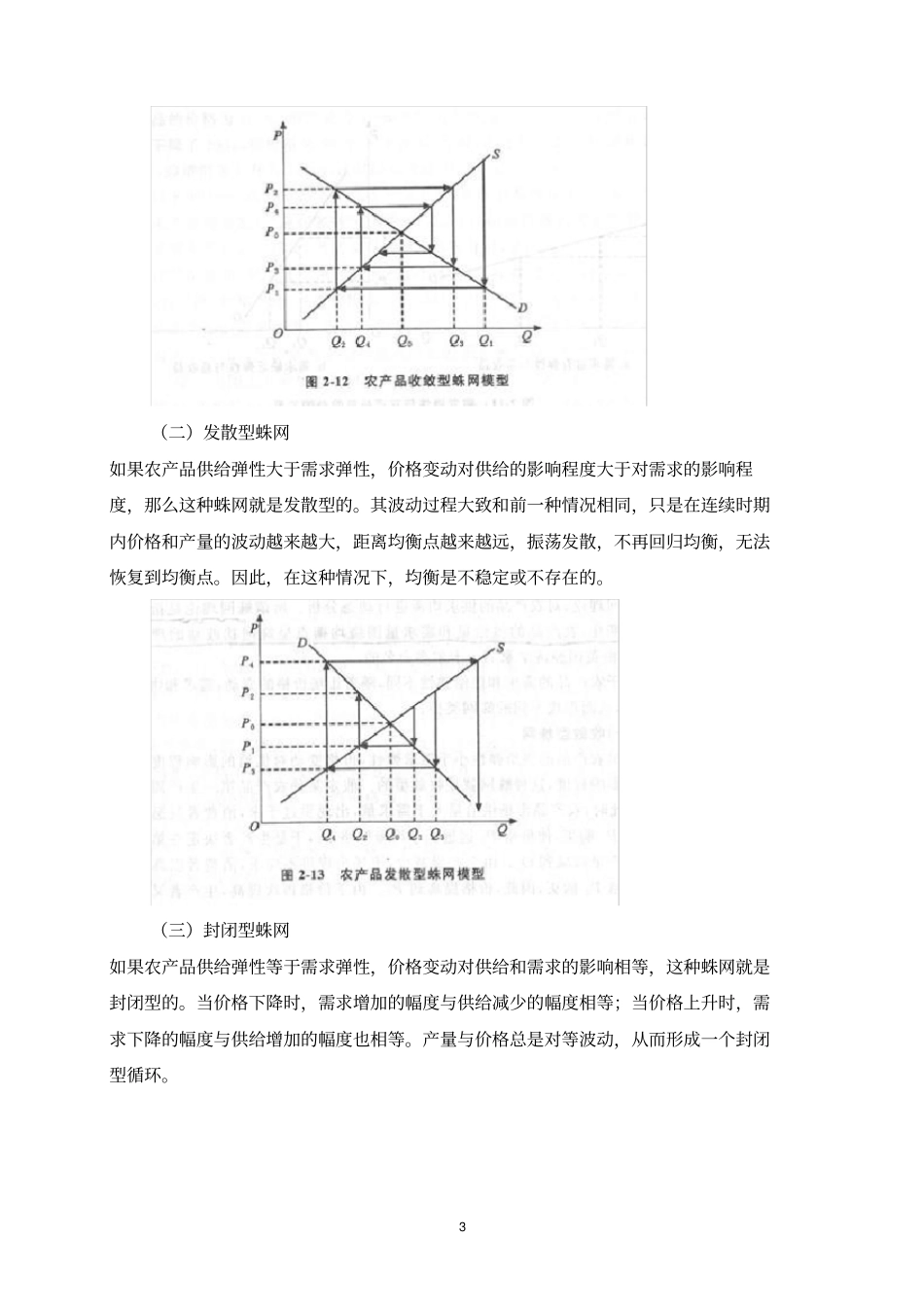 农业推广硕士农业经济学参考答案_第3页