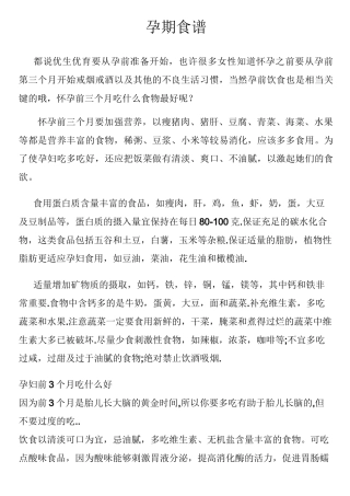 孕妇食谱前三个月